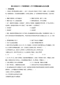 精品解析：浙江省杭州十三中教育集团3月中考模拟道德与法治试题