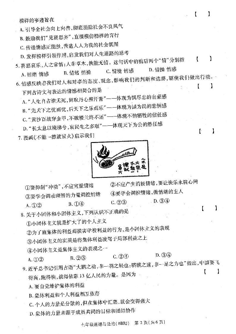 河南省濮阳市清丰县仙庄镇初级中学+2022-2023学年七年级下学期6月期末道德与法治试题02