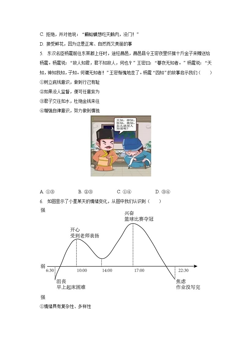 2022-2023学年重庆市江津区12校联盟学校七年级(下)期中道德与法治试卷(含解析)第2页