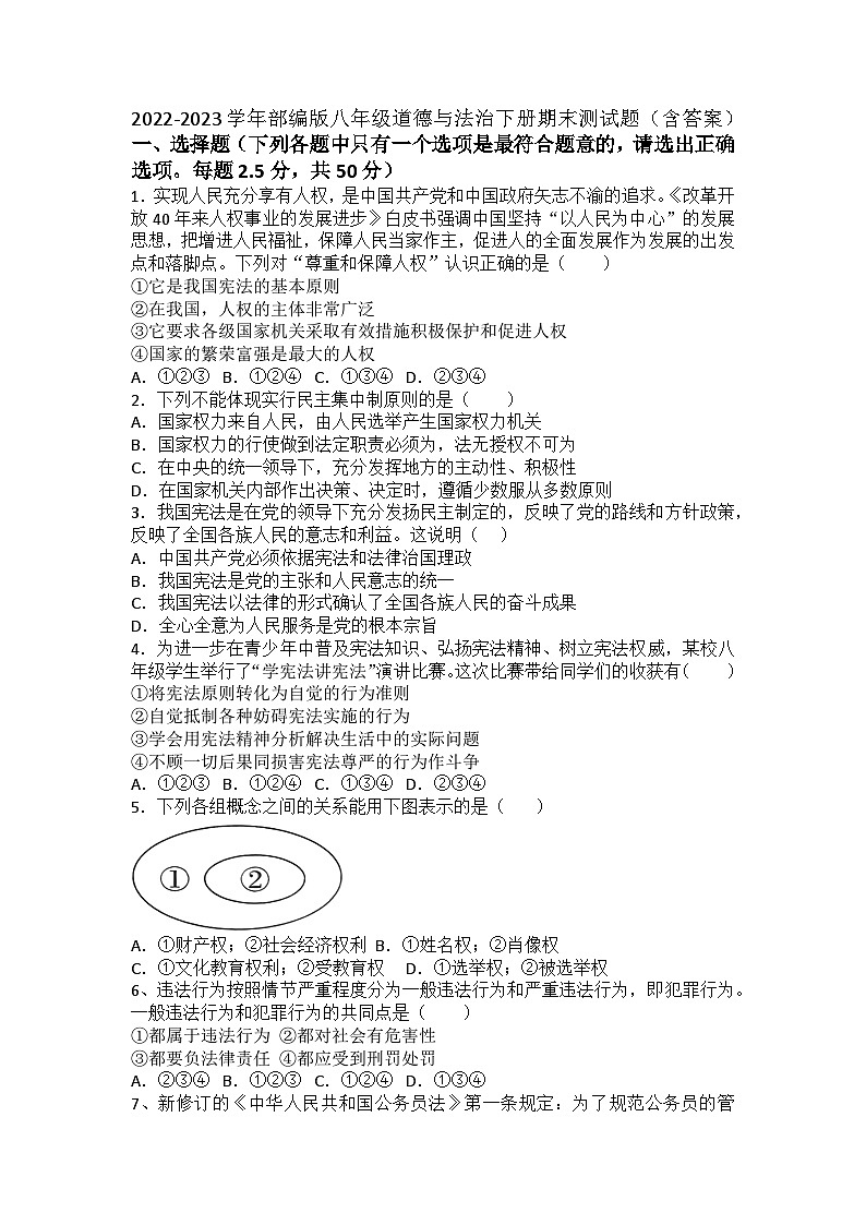 期末复习卷-2022-2023学年部编版道德与法治八年级下册.4第1页
