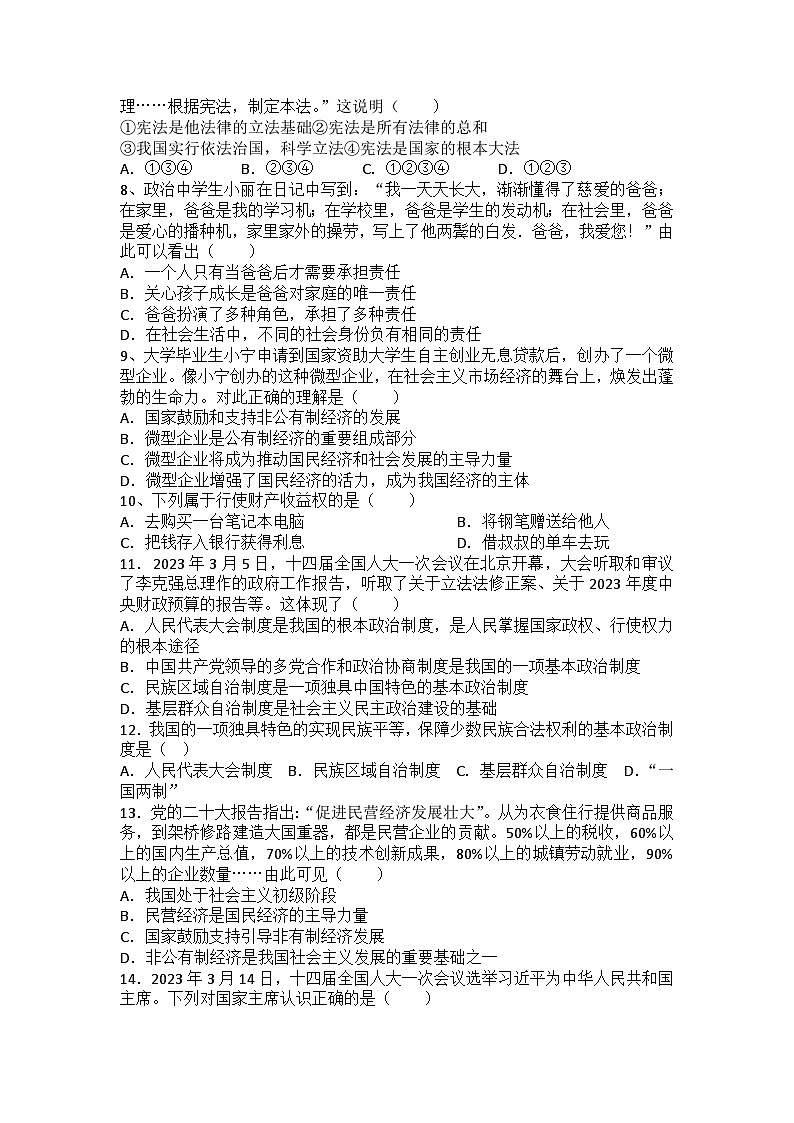 期末复习卷-2022-2023学年部编版道德与法治八年级下册.4第2页