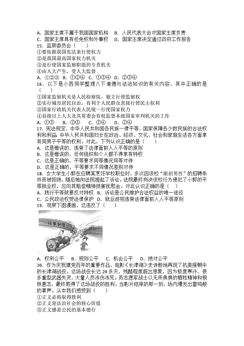 期末复习卷-2022-2023学年部编版道德与法治八年级下册.4第3页