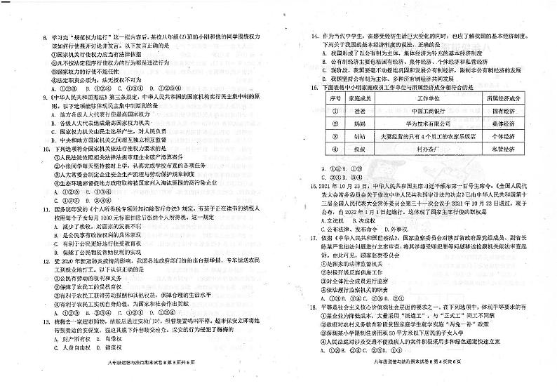 广东省汕头市潮南区陈店镇校联考+2022-2023学年八年级下学期6月月考道德与法治试题第2页