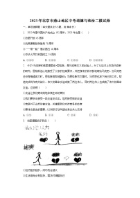 2023年北京市燕山地區(qū)中考道德與法治二模試卷