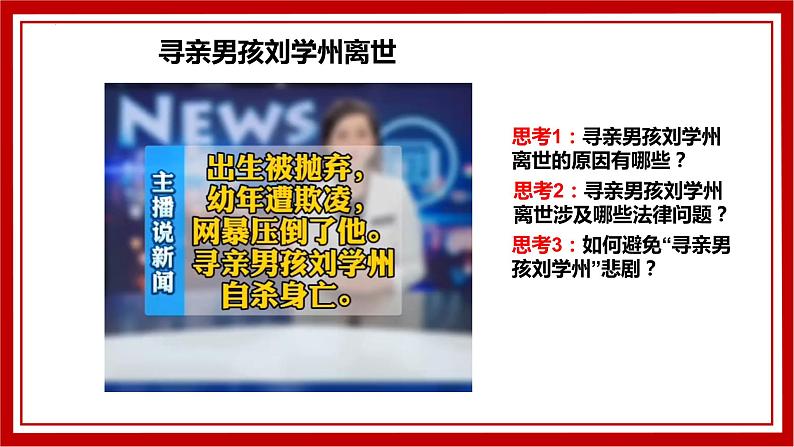 2023年中考二轮道德与法治复习 知法于心 守法于行 共迎法治新时代课件PPT01