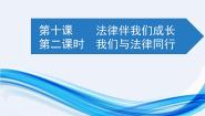 初中人教部编版 (五四制)我们与法律同行背景图ppt课件