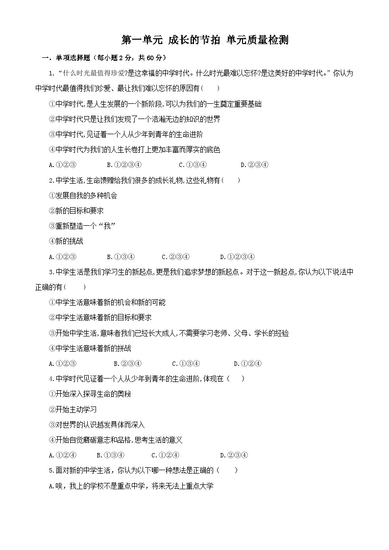 2023秋备课精选：7s第一单元 成长的节拍 单元质量检测01