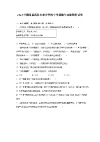 2023年湖北省武汉市部分学校中考道德与法治调研试卷