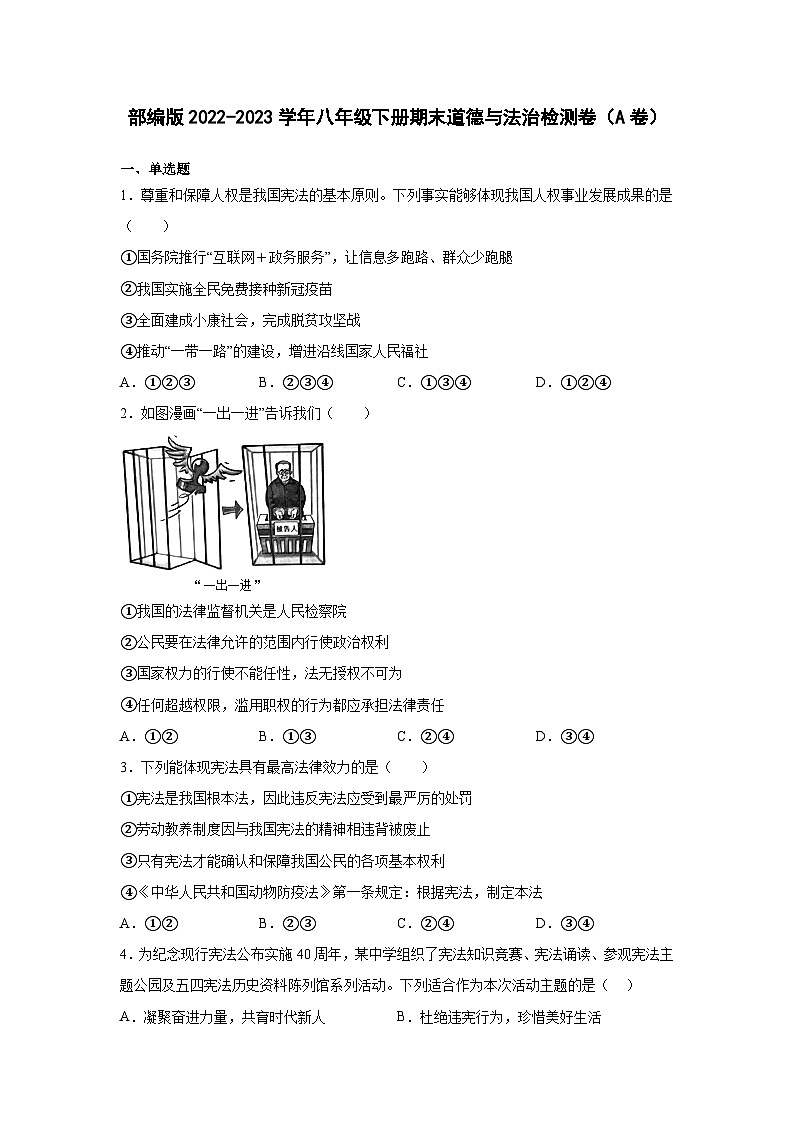 部編版2022-2023學(xué)年八年級下冊期末道德與法治檢測卷（A卷）含解析第1頁