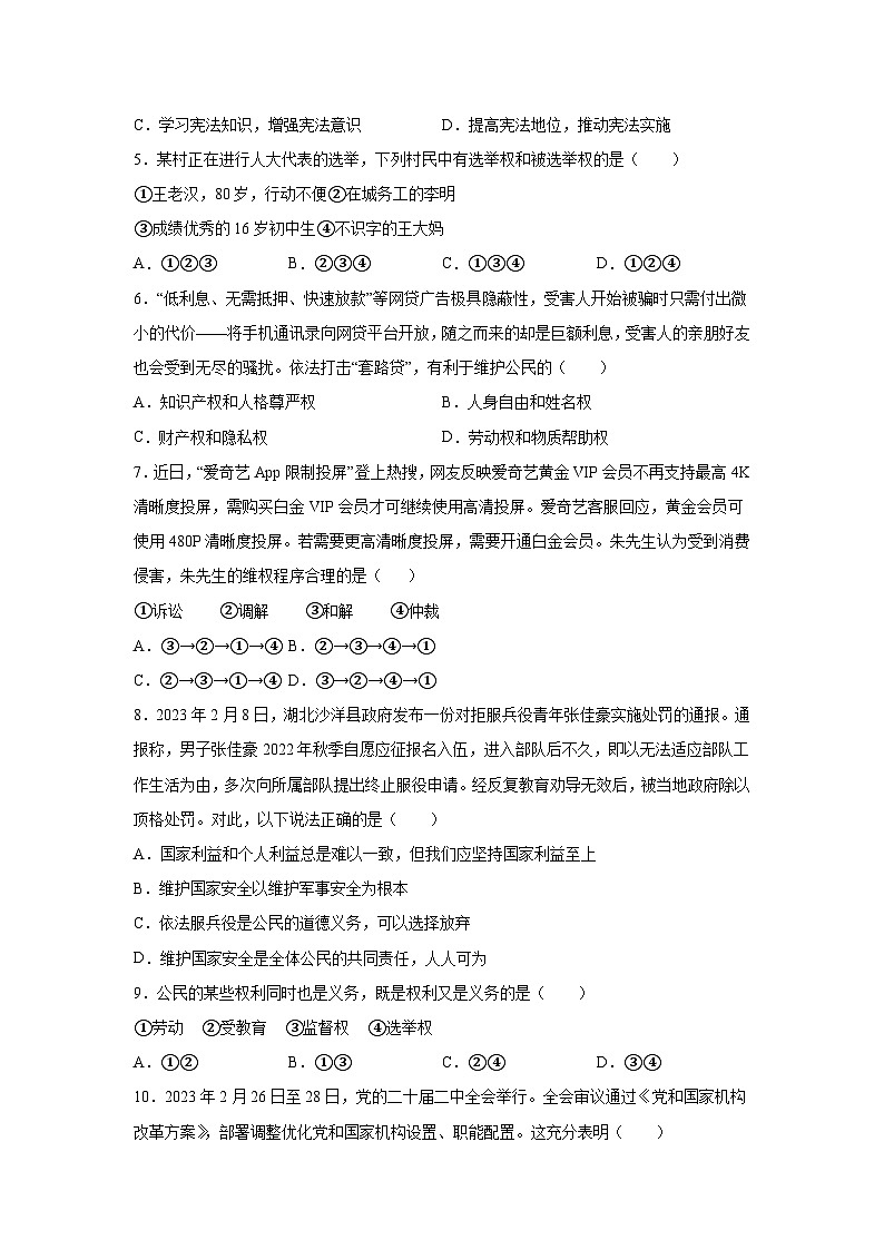 部編版2022-2023學(xué)年八年級下冊期末道德與法治檢測卷（A卷）含解析第2頁