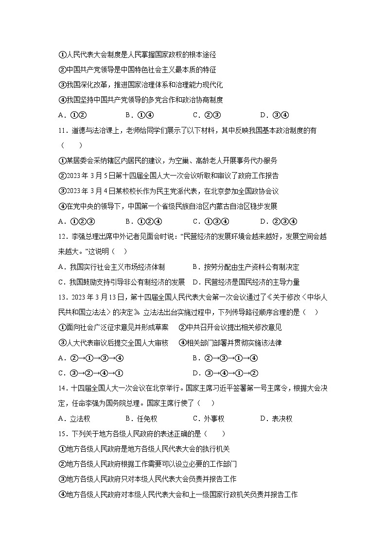 部編版2022-2023學(xué)年八年級下冊期末道德與法治檢測卷（A卷）含解析第3頁