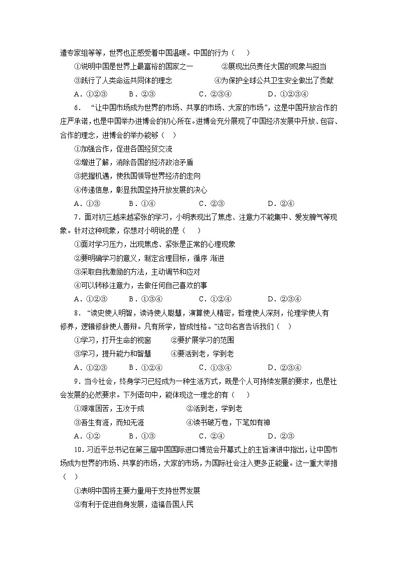 部编版2022-2023学年九年级下册期末道德与法治自检卷(含解析)02