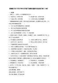 部編版2022-2023學(xué)年七年級下冊期末道德與法治復(fù)習(xí)卷（A卷）含解析