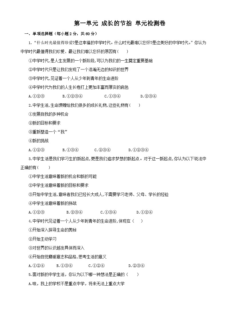 2023秋备课精选:7s第一单元 成长的节拍 单元检测卷01