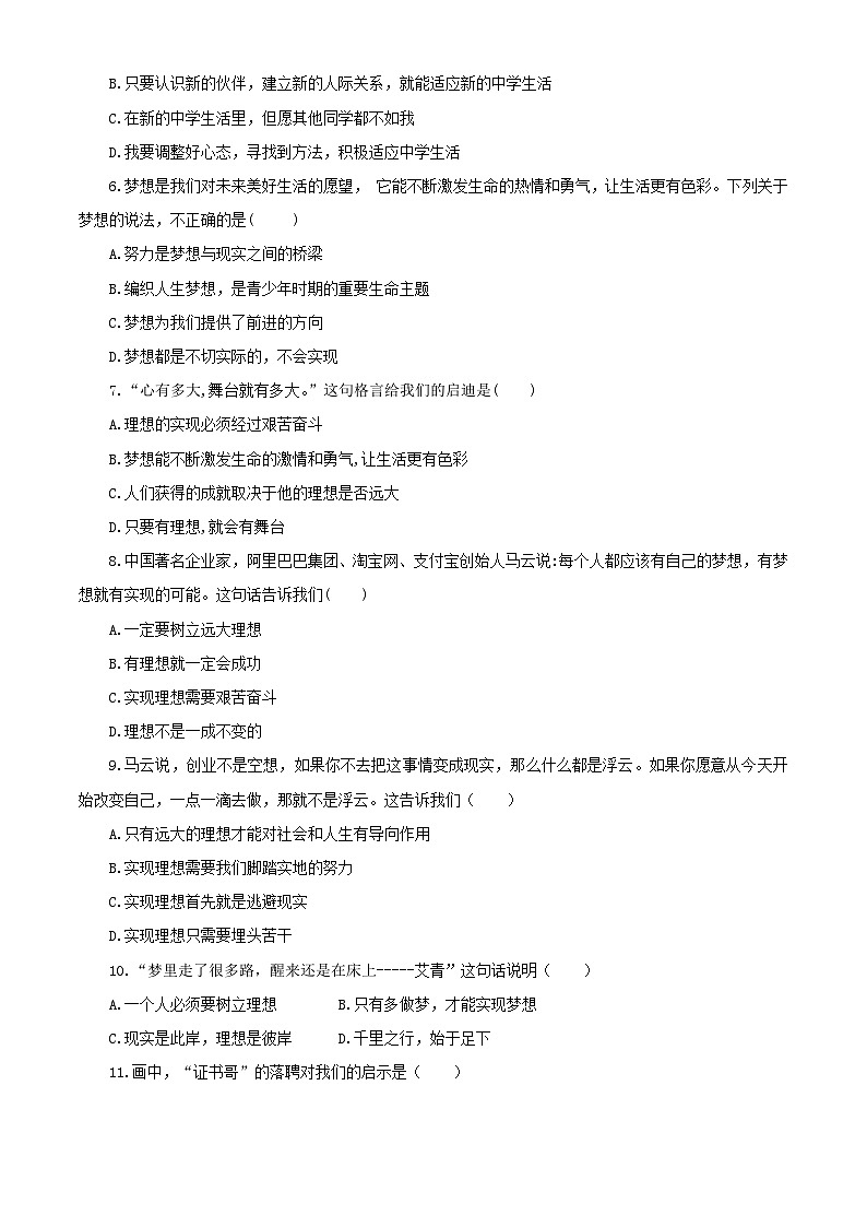2023秋备课精选:7s第一单元 成长的节拍 单元检测卷02
