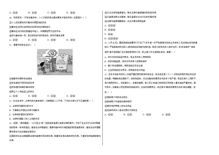 期末全冊(cè)復(fù)習(xí)練習(xí)卷-2022-2023學(xué)年部編版道德與法治七年級(jí)下冊(cè)第2頁(yè)