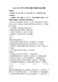 精品解析：河南省漯河市临颍县2022-2023学年七年级下期期中道德与法治试题（解析版）