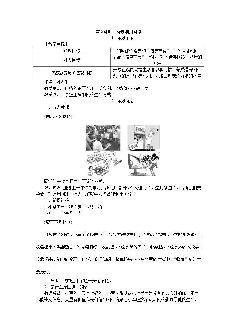 八年级道德与法治2.2 合理利用网络ppt课件+教案+学案01