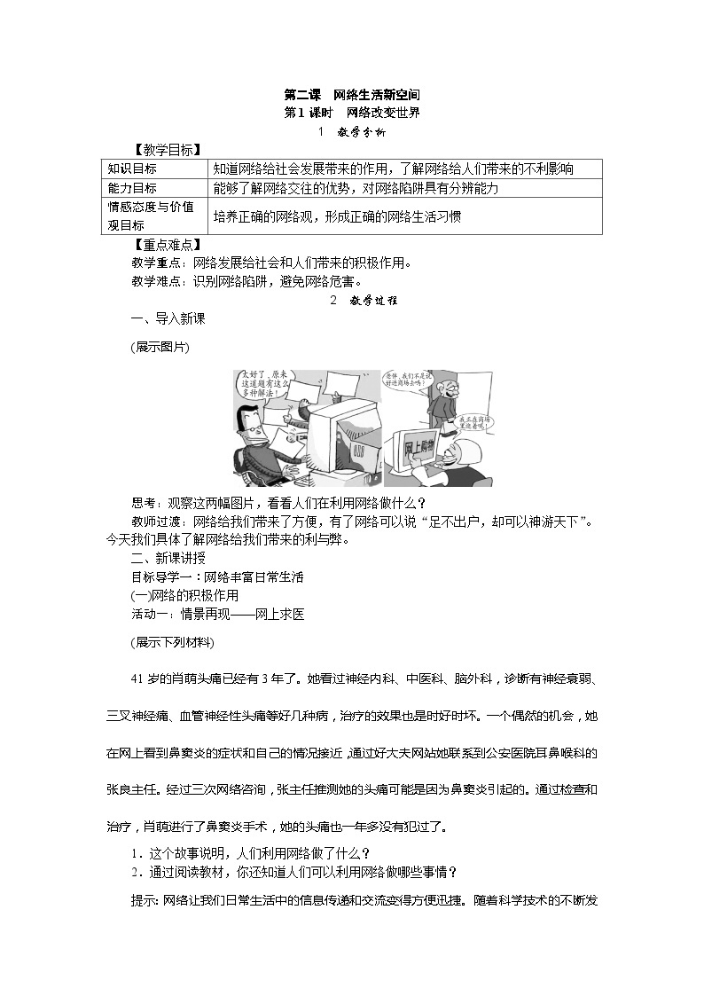 八年级道德与法治2.2网络改变世界课件pptppt课件+教案+学案01