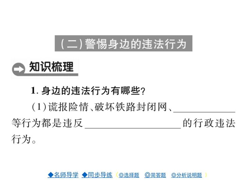 八年级道德与法治5.1 法不可违ppt课件+教案+学案06