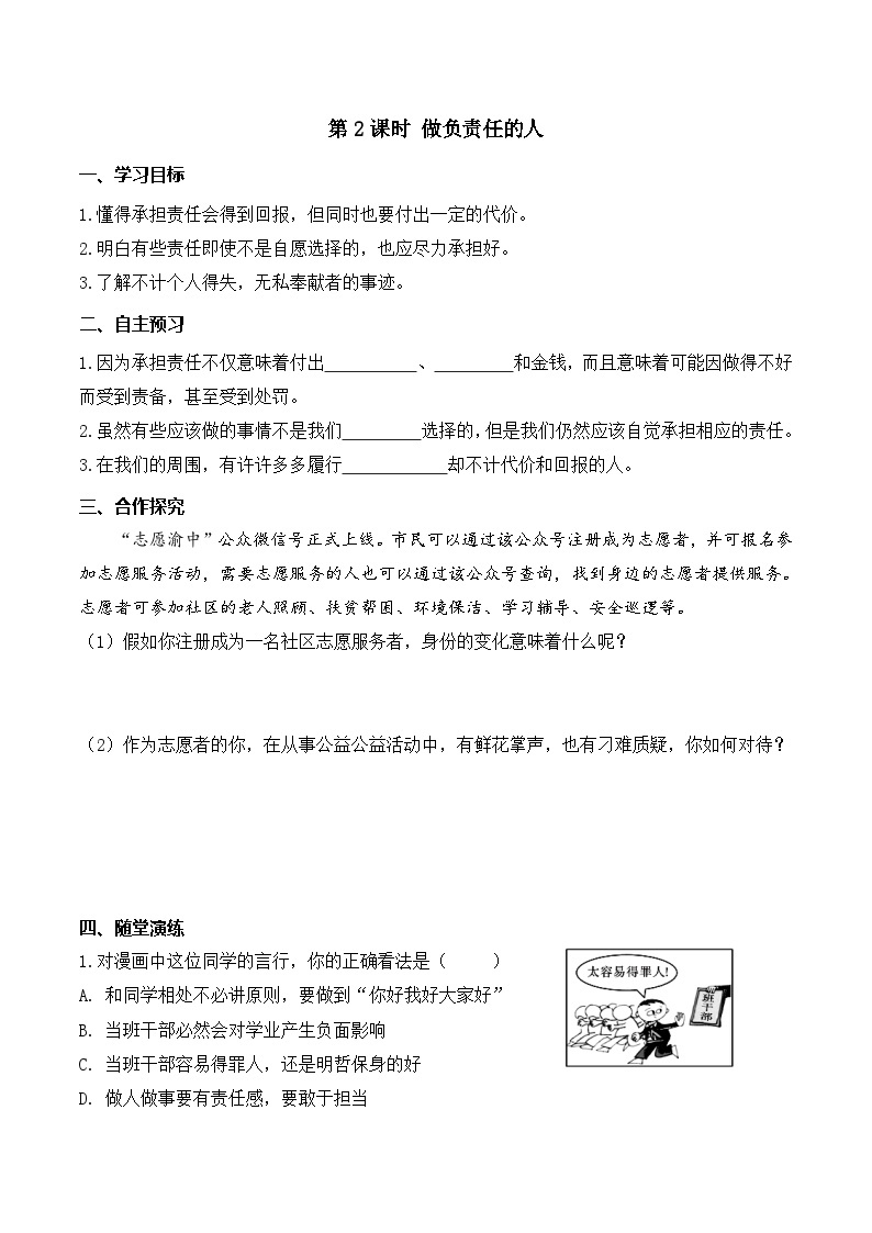 八年级道德与法治6.2做负责任的人ppt课件+教案+学案01