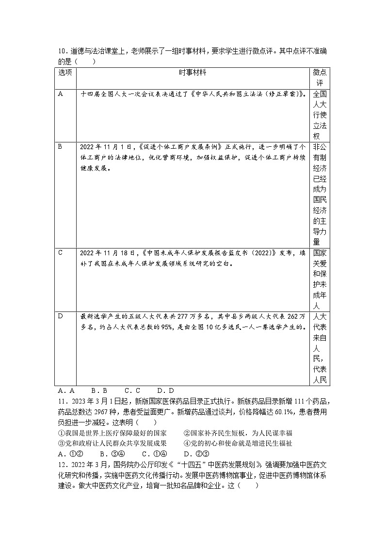 2023年陕西省旬阳市初中学业水平模拟考试(二)道德与法治试题03