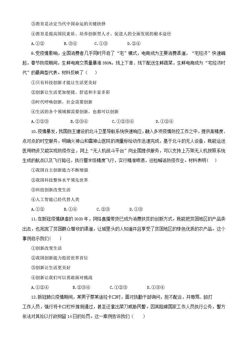 2023秋备课精选:2023-2024学年度上学期道德与法治九年级上册期末试卷第3页