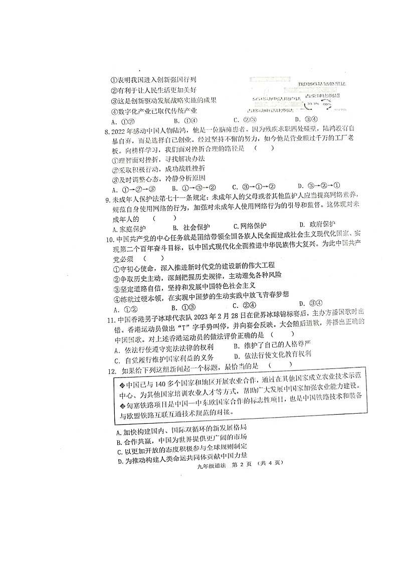 2023年江苏省宿迁市沭阳县怀文中学中考二模道德与法治试题第2页