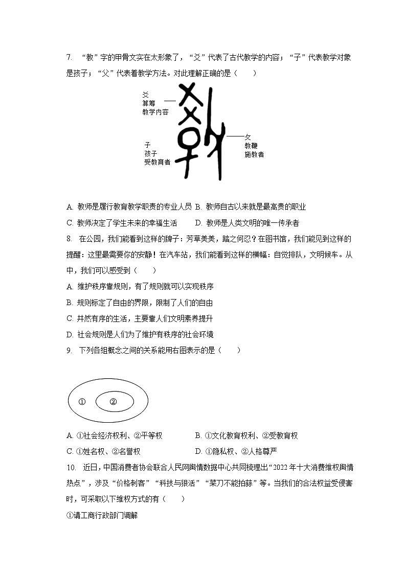2023年广东省汕头市潮南区中考道德与法治模拟试卷(含解析)02