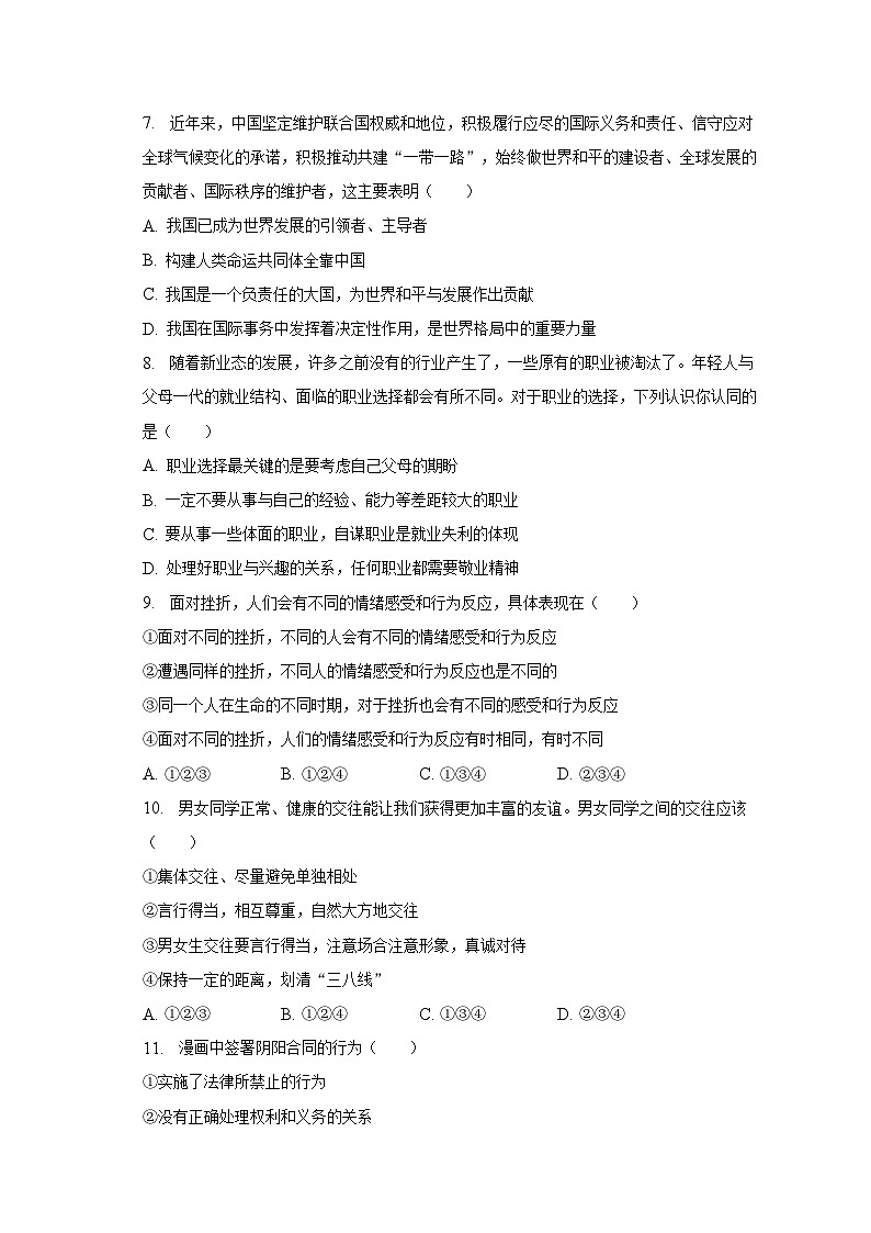2023年贵州省黔东南州从江县东朗中学中考道德与法治一模试卷(含解析)第2页