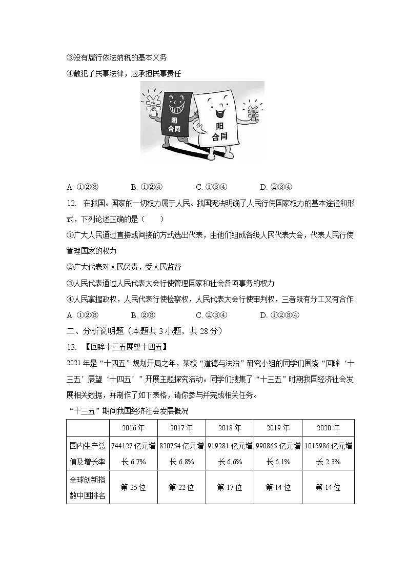 2023年贵州省黔东南州从江县东朗中学中考道德与法治一模试卷(含解析)第3页