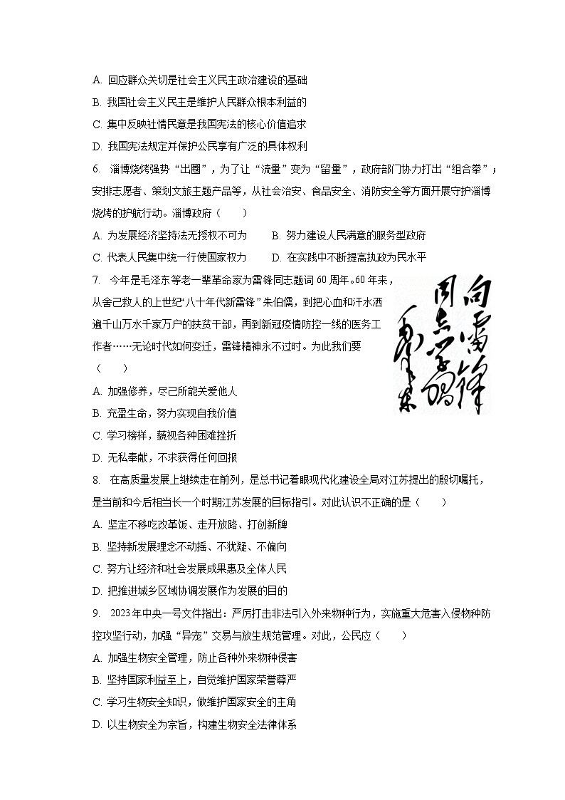 2023年江苏省盐城市滨海县中考道德与法治二模试卷(含解析)02