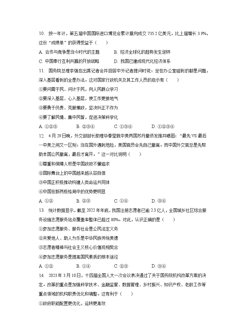 2023年江苏省盐城市滨海县中考道德与法治二模试卷(含解析)03