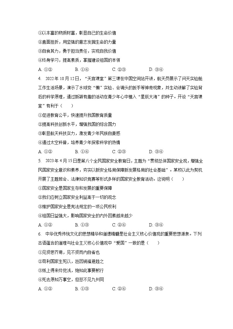 2023年四川省泸州市中考道德与法治试卷(含解析)第2页