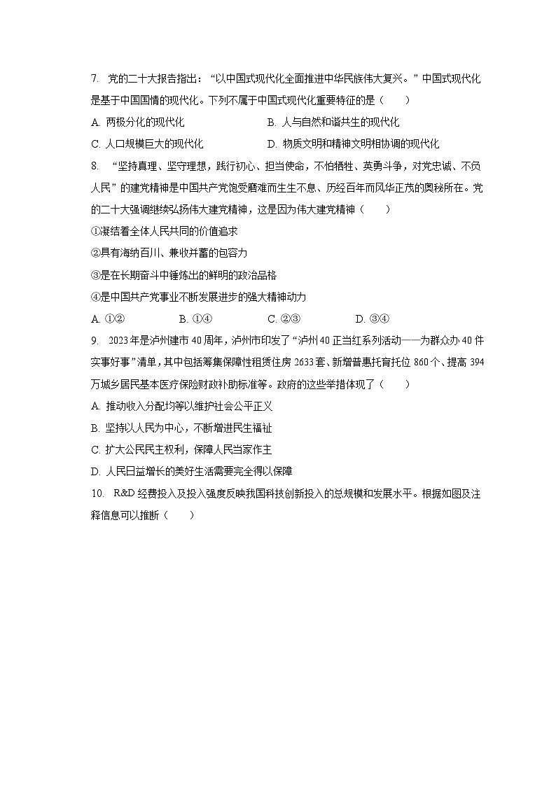 2023年四川省泸州市中考道德与法治试卷(含解析)第3页