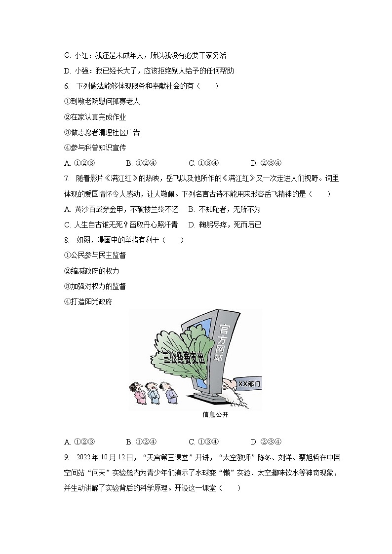 2023年安徽省池州市贵池区等2地中考道德与法治三模试卷(含解析)第2页