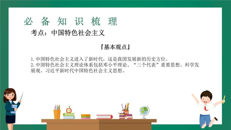 2023中考解读 道德与法治 第二十二课时 实现民族复兴 赓续百年梦想课件PPT03