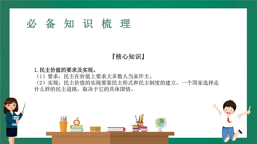 2023中考解讀 道德與法治 第十八課時 發(fā)展新型民主 建設法治國家課件PPT第4頁