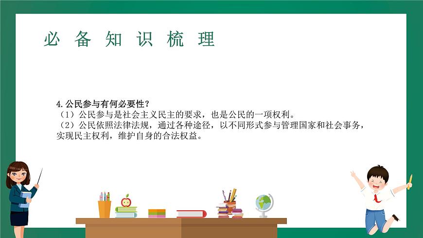 2023中考解讀 道德與法治 第十八課時 發(fā)展新型民主 建設法治國家課件PPT第7頁