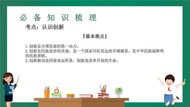 2023中考解读 道德与法治 第十七课时 坚持创新驱动 建设创新强国课件PPT第3页