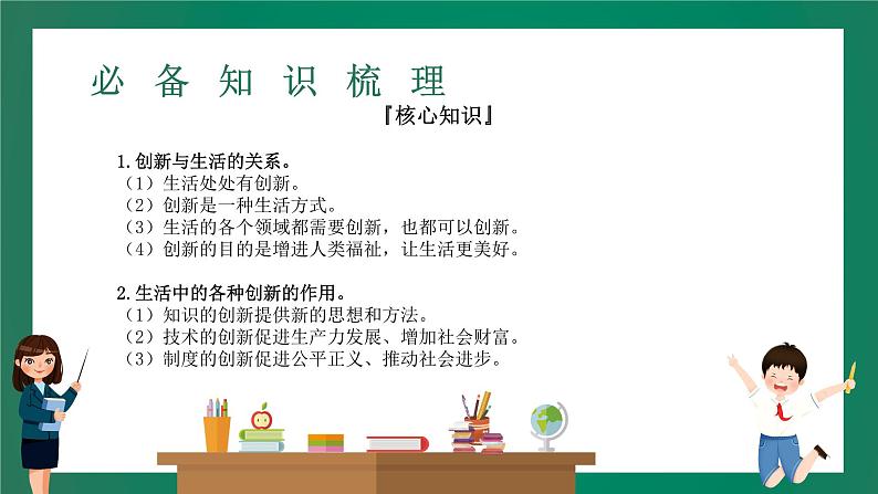 2023中考解读 道德与法治 第十七课时 坚持创新驱动 建设创新强国课件PPT第4页