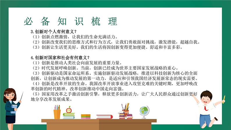2023中考解读 道德与法治 第十七课时 坚持创新驱动 建设创新强国课件PPT第5页