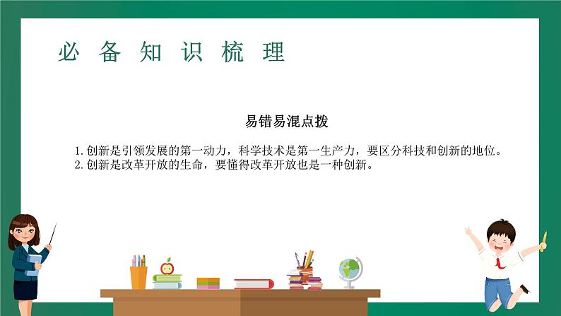 2023中考解读 道德与法治 第十七课时 坚持创新驱动 建设创新强国课件PPT第6页