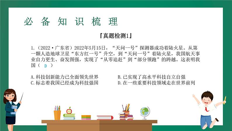2023中考解读 道德与法治 第十七课时 坚持创新驱动 建设创新强国课件PPT第7页