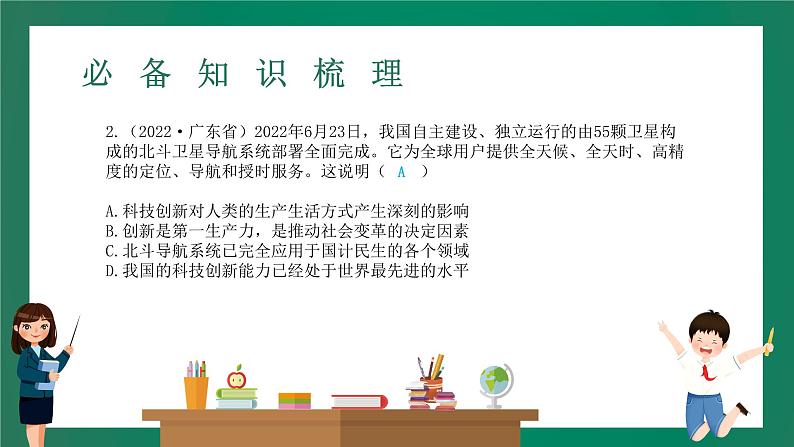 2023中考解读 道德与法治 第十七课时 坚持创新驱动 建设创新强国课件PPT第8页