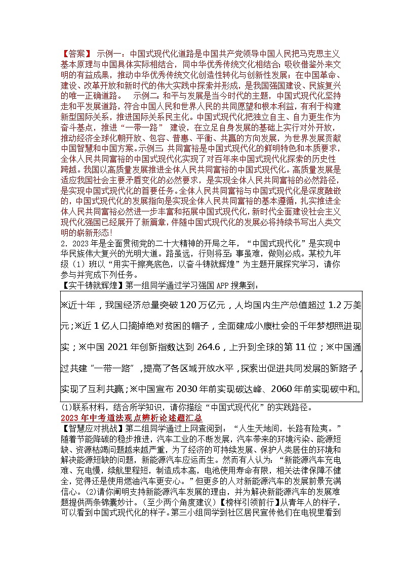 2023年中考道德与法治热点专题聚焦:中国式现代化第2页