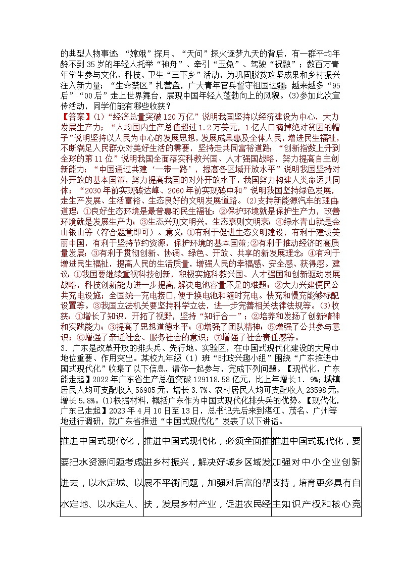 2023年中考道德与法治热点专题聚焦:中国式现代化第3页