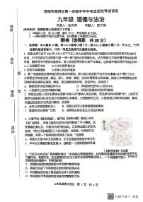2023年贵州省贵阳市南明区第一实验中学中考三模道德与法治试题