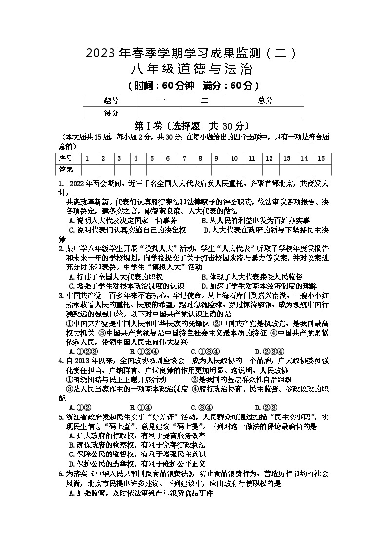 广西防城港市上思县+2022-2023学年八年级下学期月考道德与法治试卷01