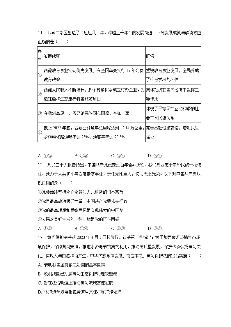 2023年湖北省武汉市汉阳区中考道德与法治调研试卷(含解析)第3页